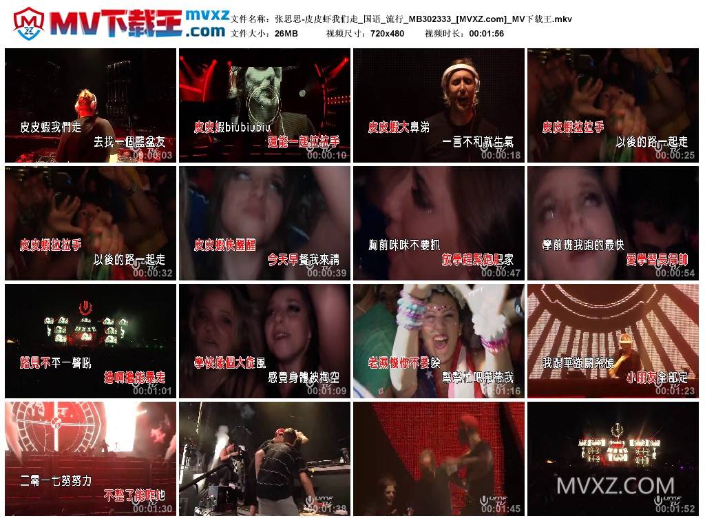 张思思-皮皮虾我们走_国语_流行_MB302333